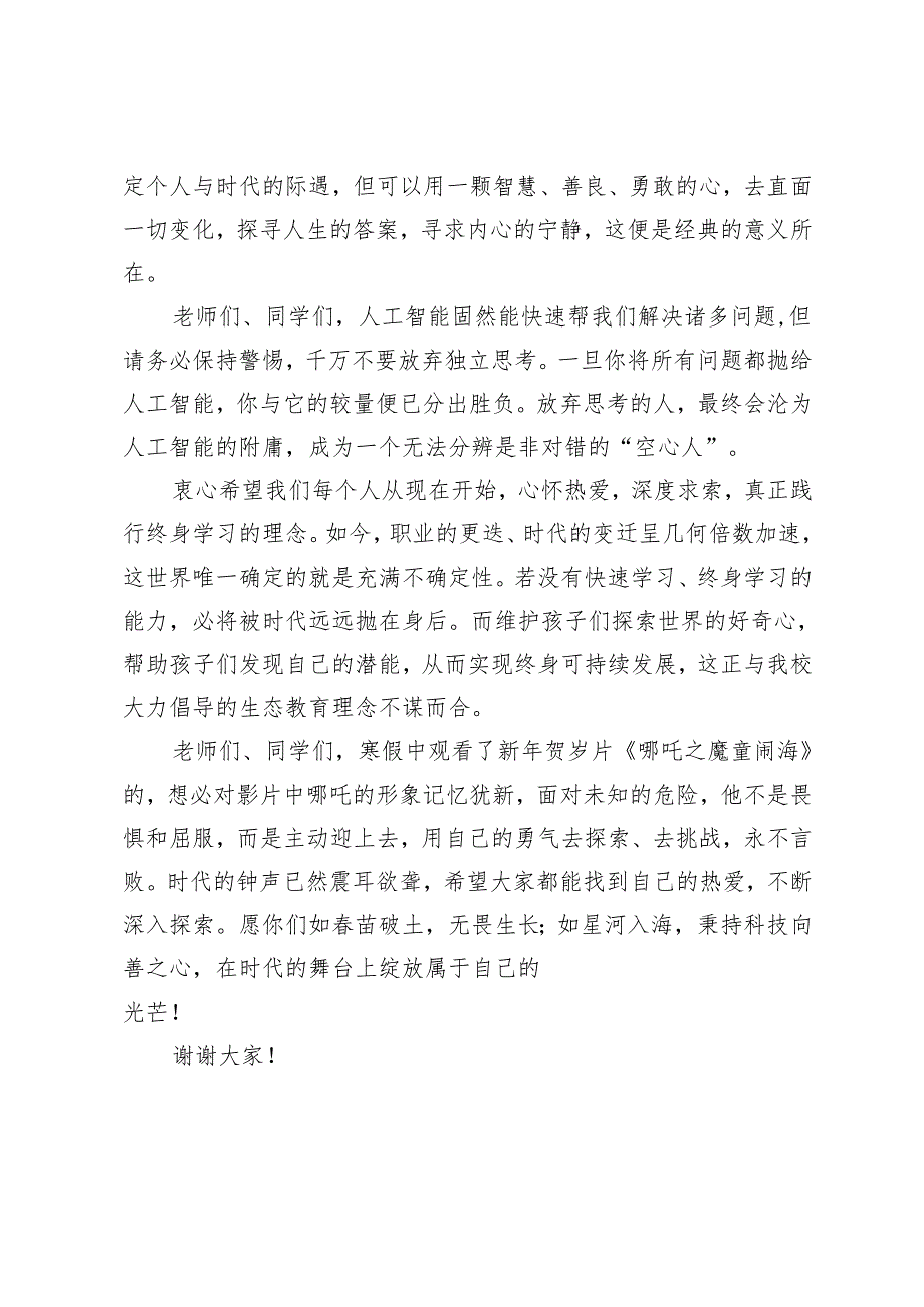 校长在2025年季开学典礼上的讲话“扬帆新学期蛇年展新姿”——第二学期开学典礼致辞.docx_第3页