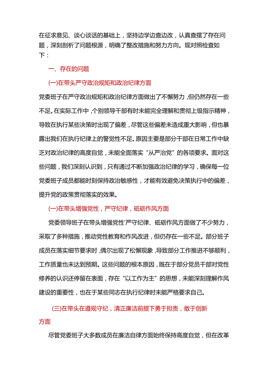 班子2025“四个带头”民主生活会对照发言材料十篇.docx_第2页