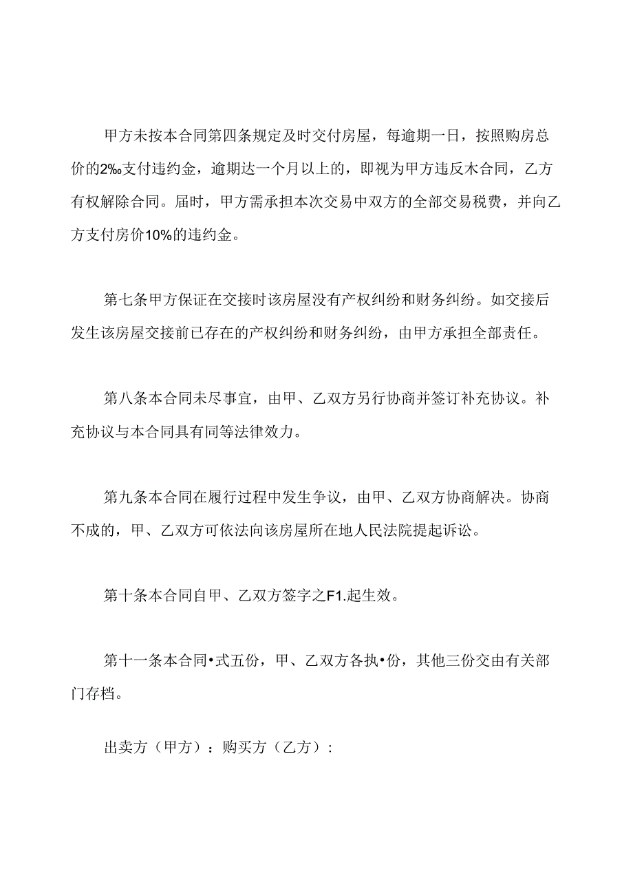 简易版二手房买卖合同.docx_第3页