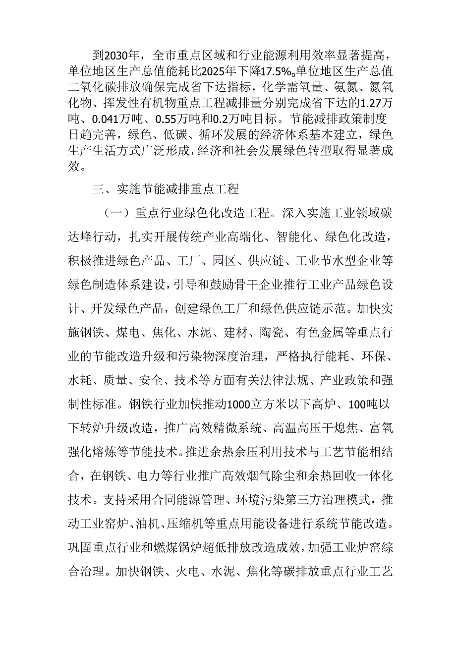 “十五五”节能减排综合性方案.docx_第2页