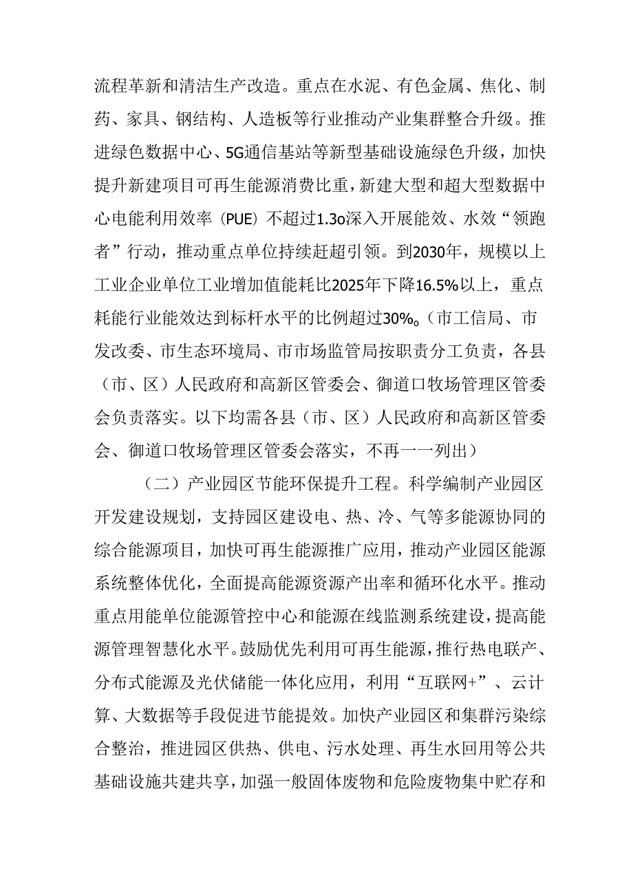 “十五五”节能减排综合性方案.docx_第3页