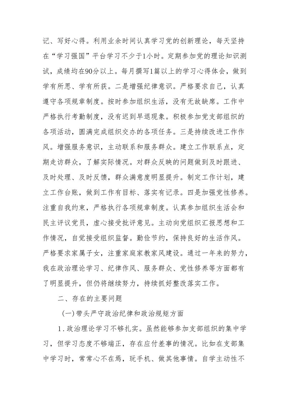 四个带头对照检查材料（共7篇）.docx_第2页