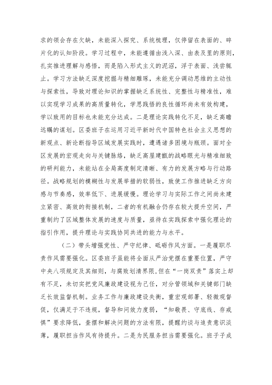 领导班子2025年民主生活“四个带头”检查发言材料8篇.docx_第2页