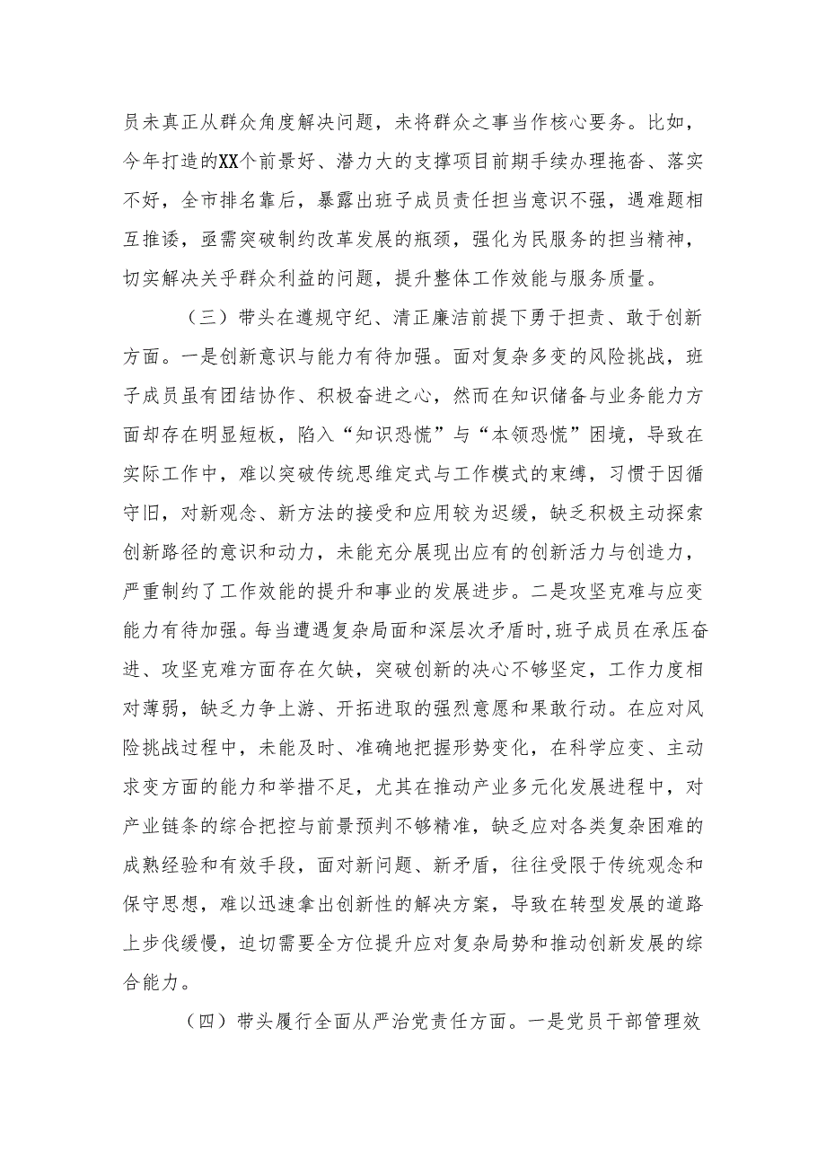 领导班子2025年民主生活“四个带头”检查发言材料8篇.docx_第3页