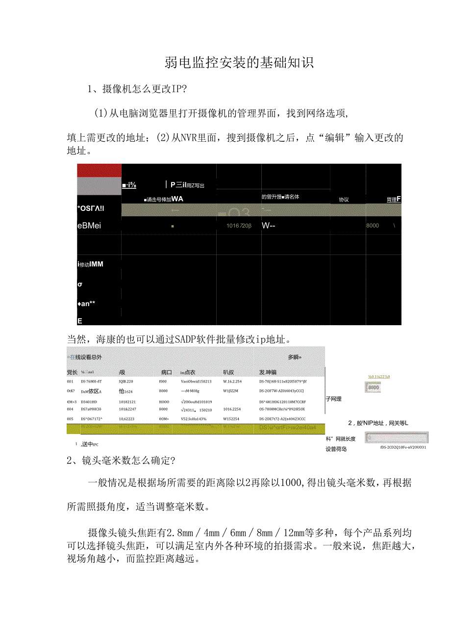 弱电监控安装的基础知识.docx_第1页