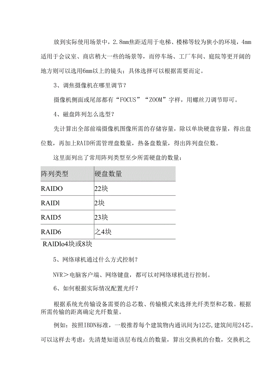 弱电监控安装的基础知识.docx_第2页