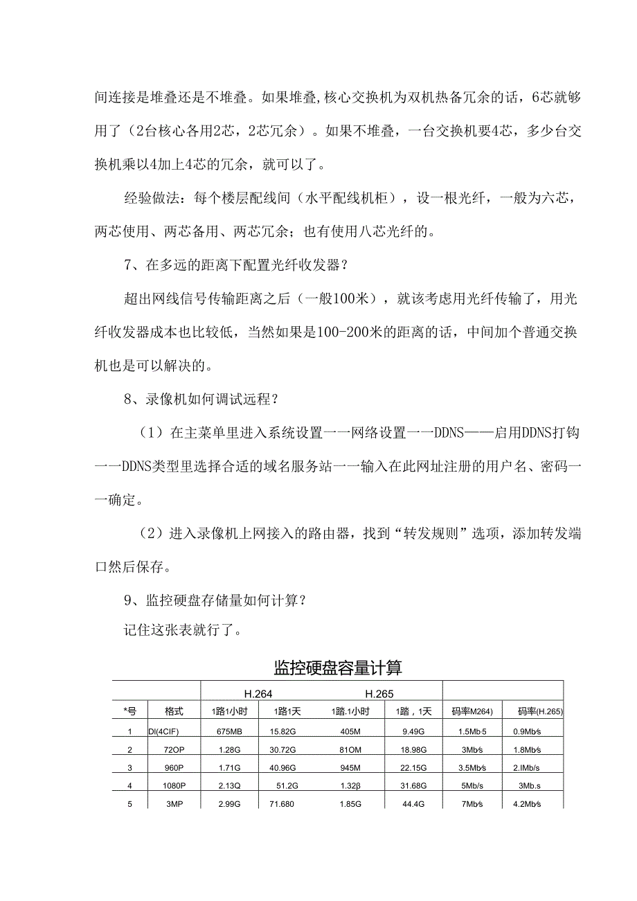 弱电监控安装的基础知识.docx_第3页