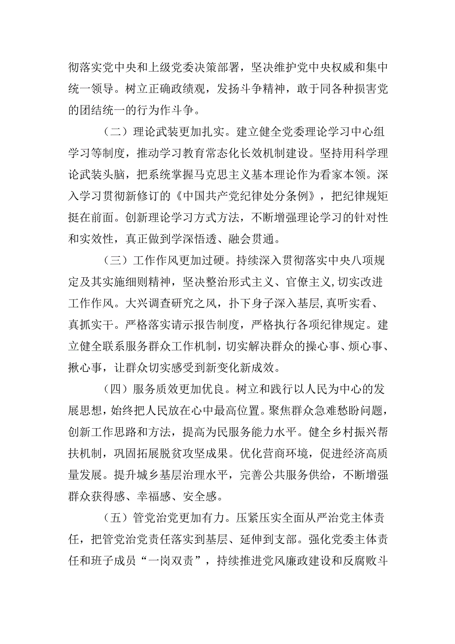 乡镇（街道）2024民主生活会班子检视问题整改方案（四个带头）.docx_第2页