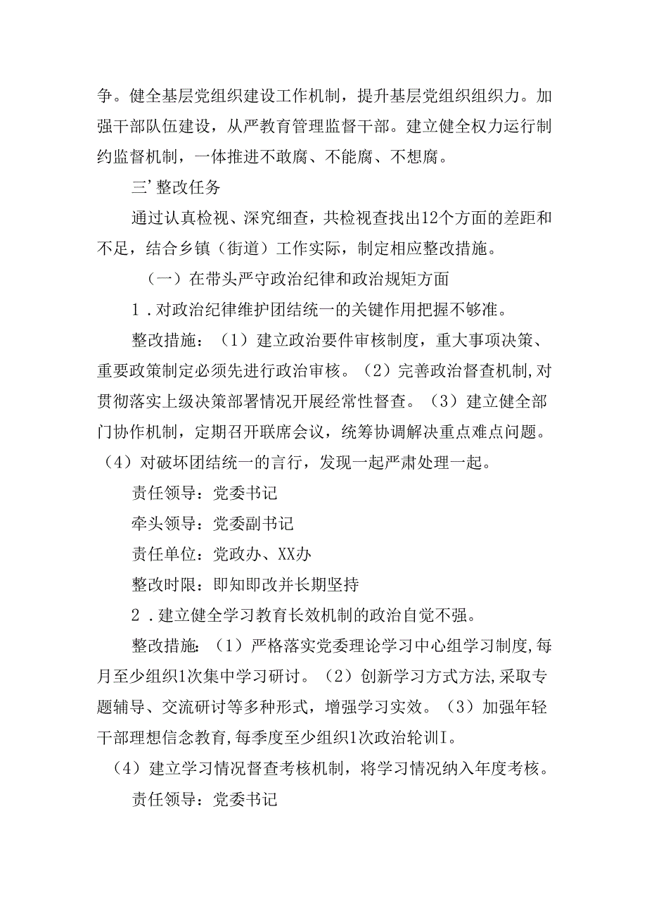 乡镇（街道）2024民主生活会班子检视问题整改方案（四个带头）.docx_第3页