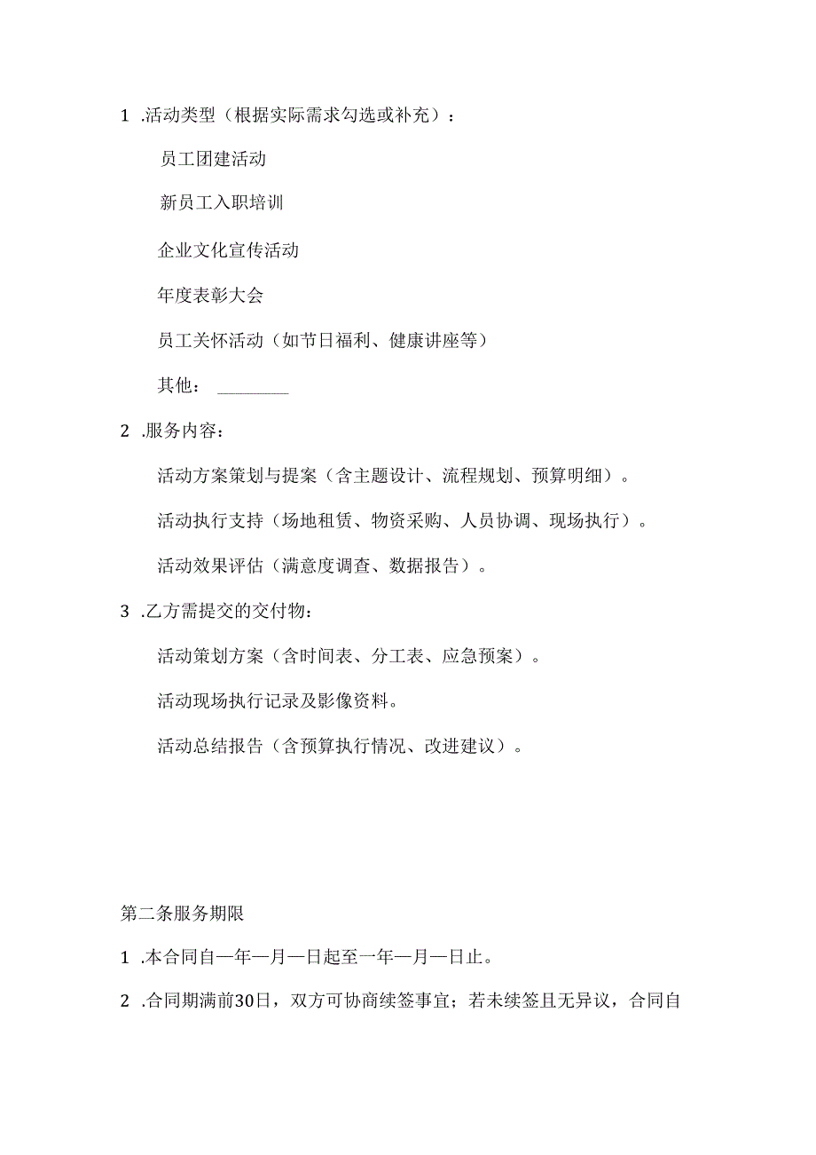 人力资源活动策划外包服务合同.docx_第2页
