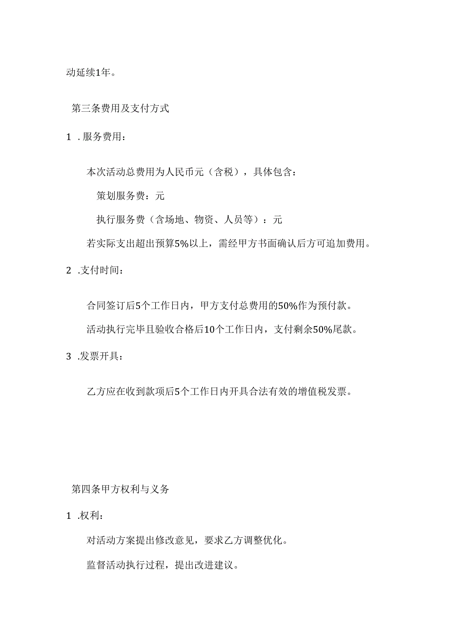 人力资源活动策划外包服务合同.docx_第3页