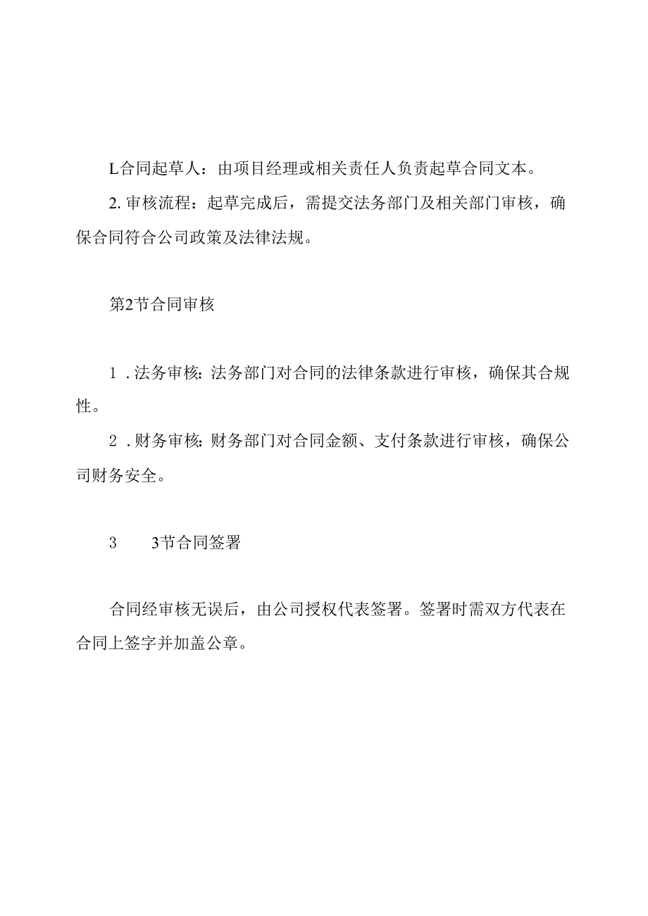 建筑业合同管理制度.docx_第3页