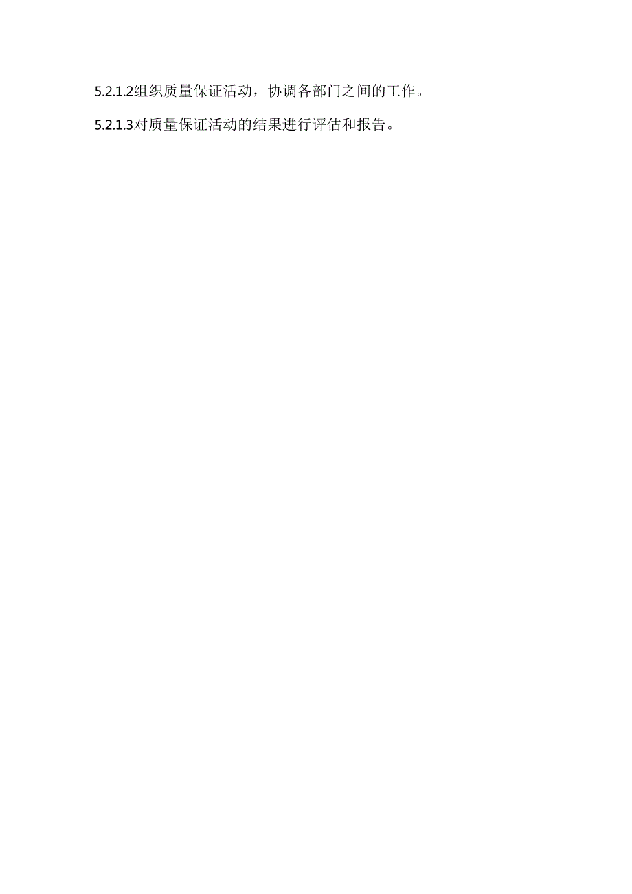软件质量保证计划.docx_第3页