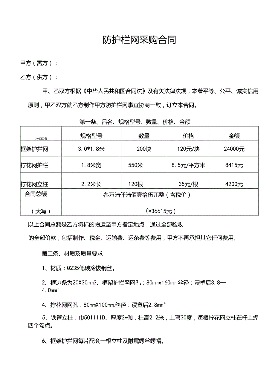 防护栏网采购合同.docx_第1页