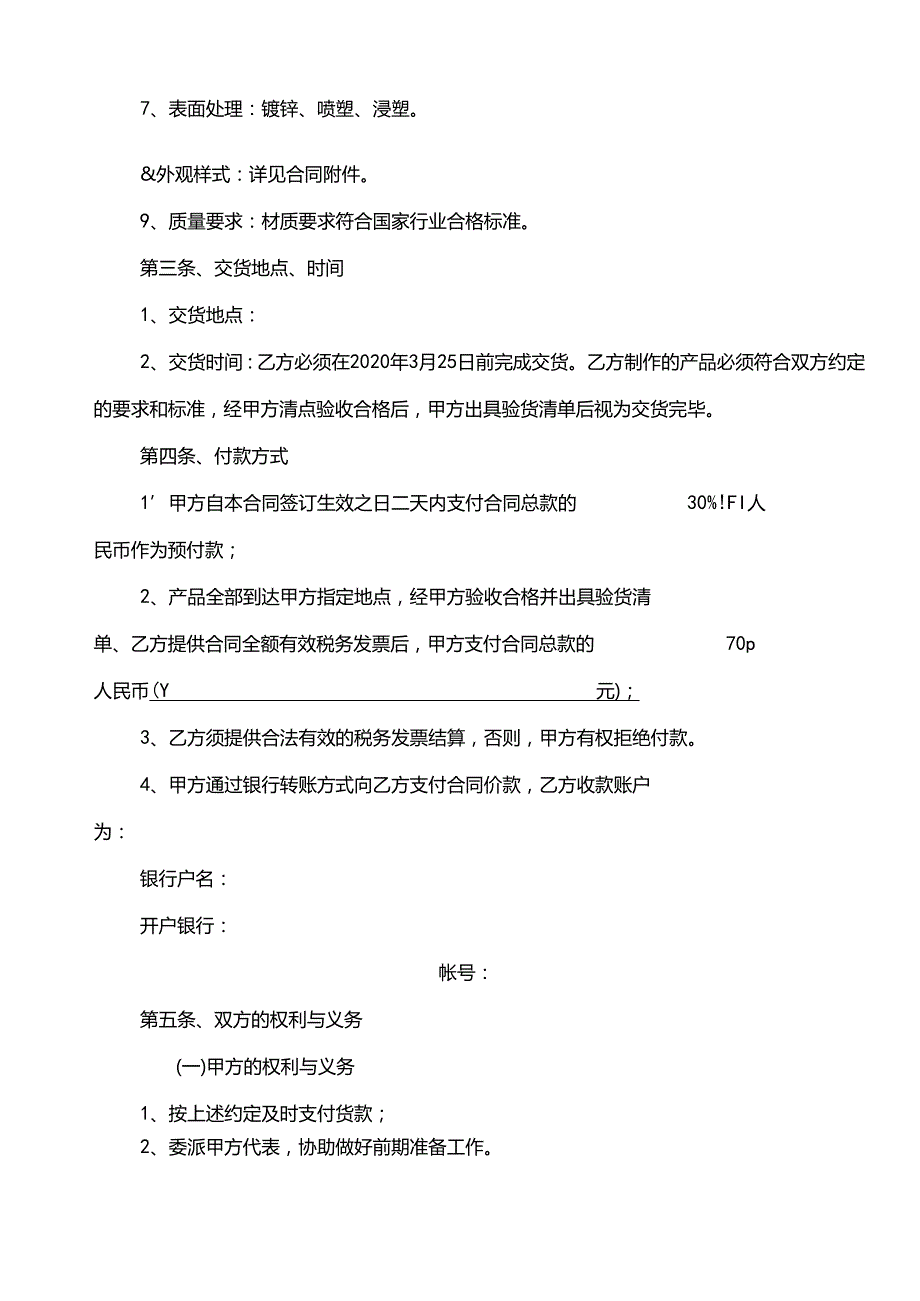 防护栏网采购合同.docx_第2页