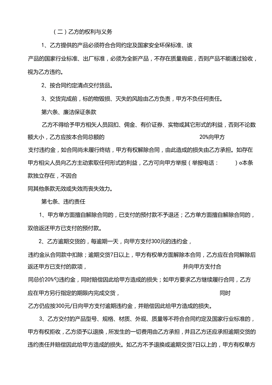 防护栏网采购合同.docx_第3页
