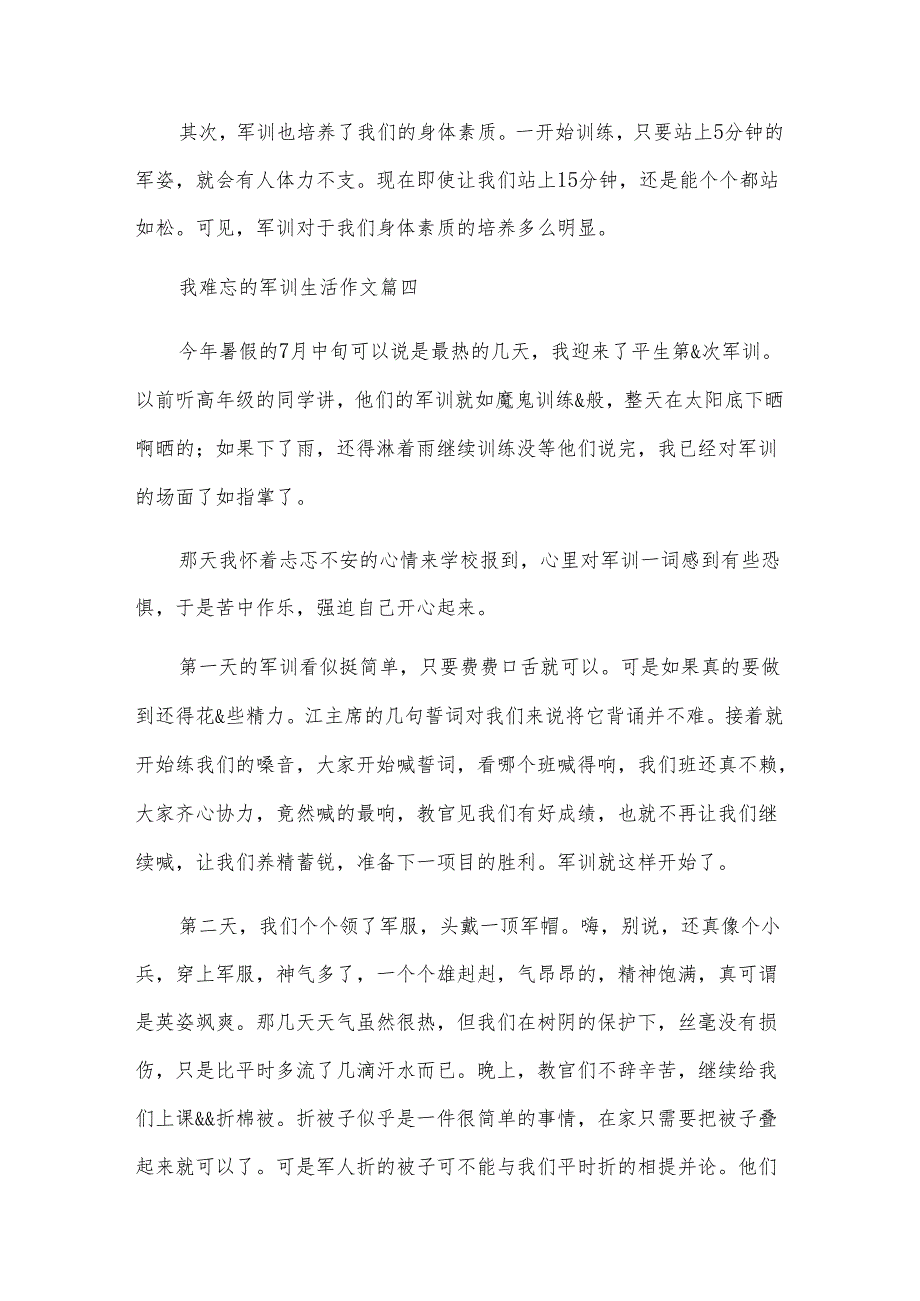 我难忘的军训生活作文（33篇）.docx_第2页