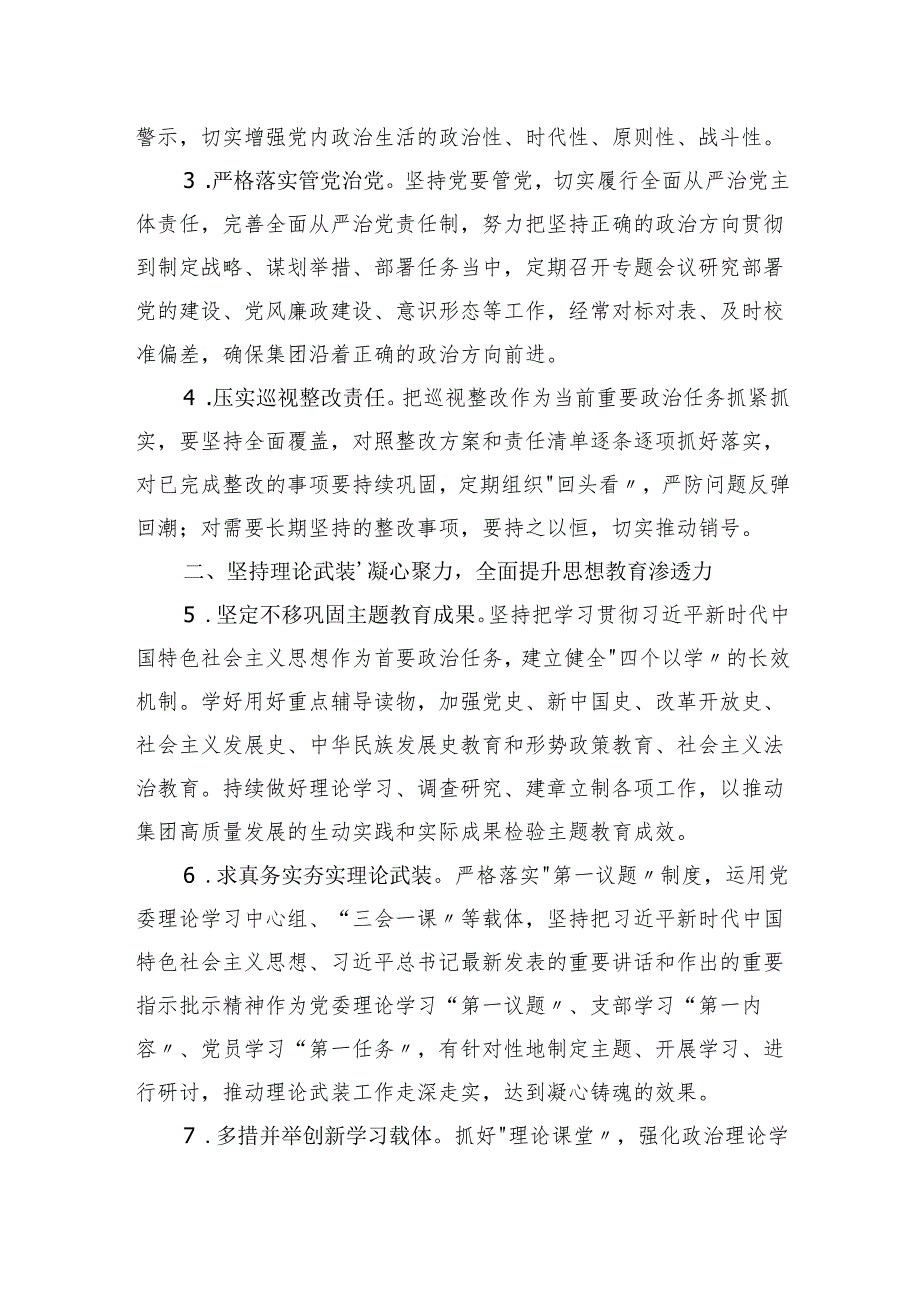 集团2025年党建工作要点2篇.docx_第3页