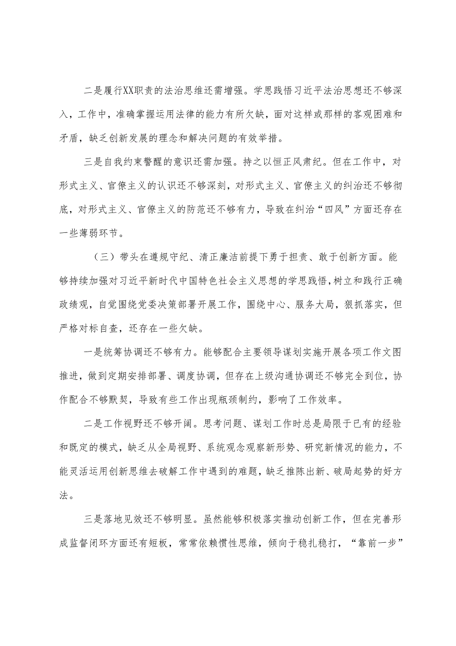 七篇合集民主生活会重点围绕“带头增强党性、严守纪律、砥砺作风方面”等（四个带头方面）问题查摆个人检视发言提纲.docx_第3页