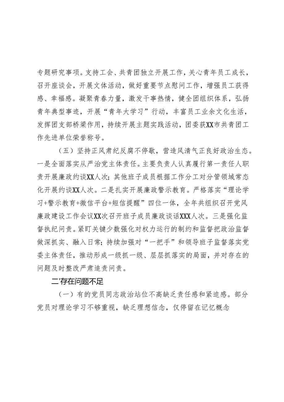 国有企业2024年党建工作情况总结及下一步工作计划（2）.docx_第3页