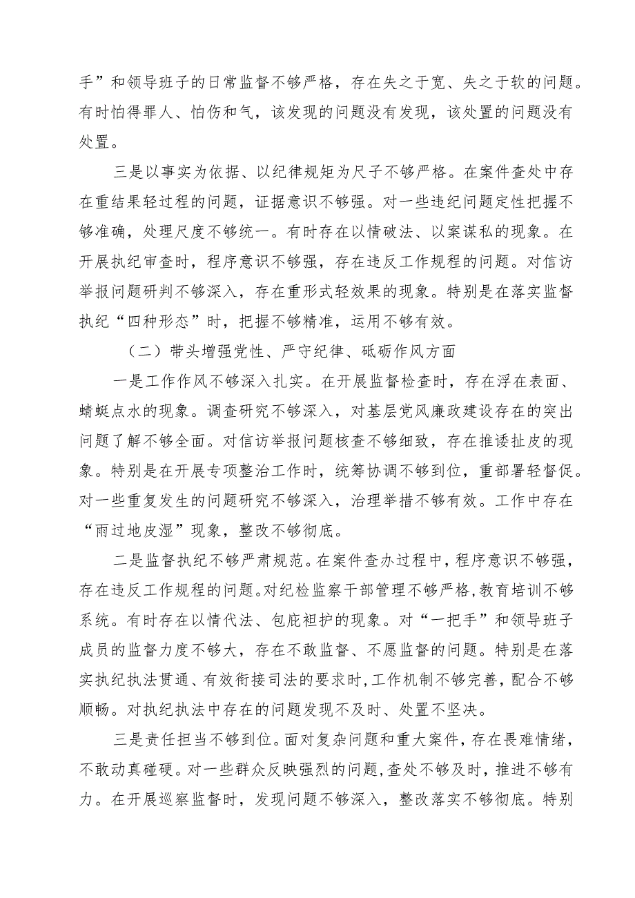 纪委书记2025组织生活会对照检查材料（四个带头）精选3篇集合.docx_第2页