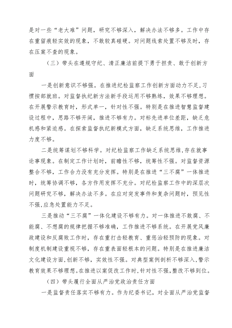 纪委书记2025组织生活会对照检查材料（四个带头）精选3篇集合.docx_第3页