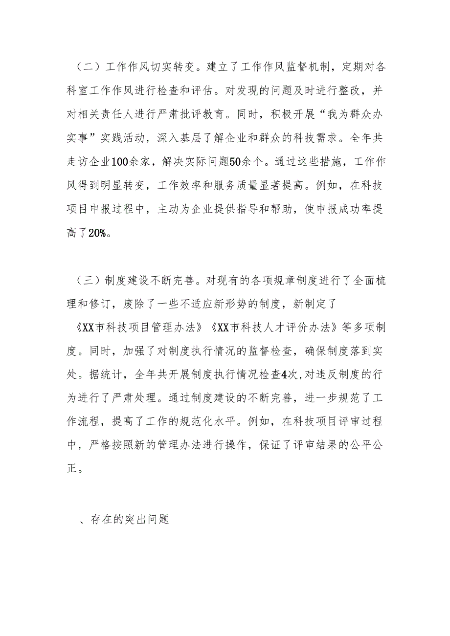 市科学技术局关于2024民主生活会领导班子对照检视发言材料.docx_第2页