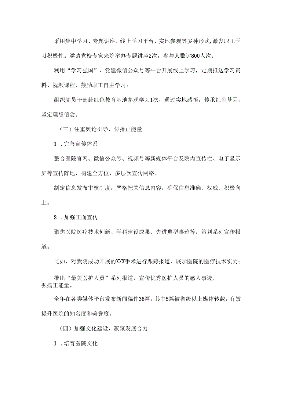 XXXX意识形态工作报告范文.docx_第2页