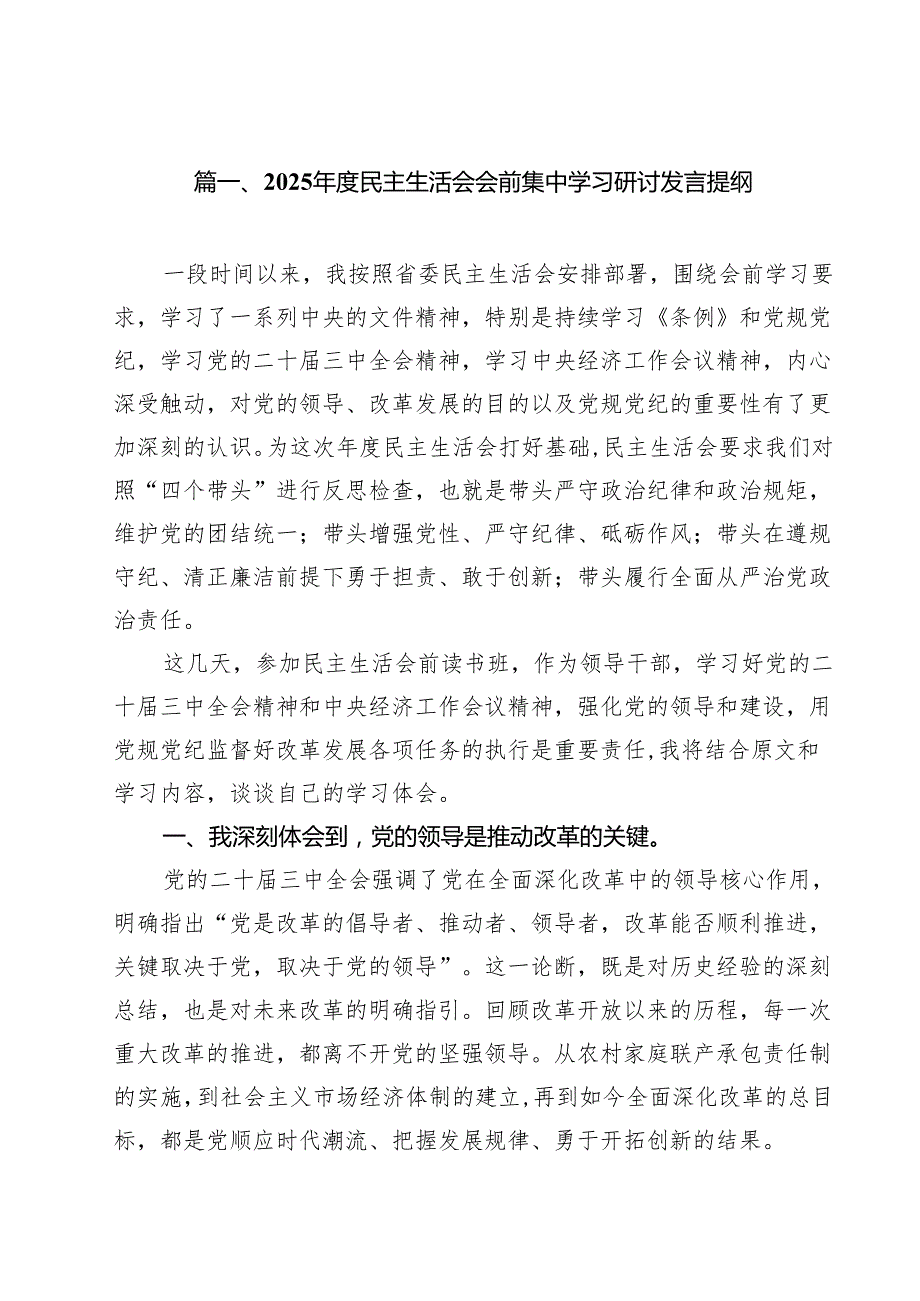 2025民主生活会会前集中学习研讨发言提纲15篇（精选）.docx_第2页