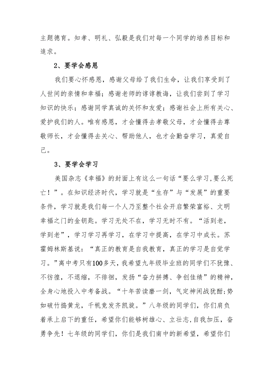 2025年乡镇学校季新学期开学典礼校长讲话致辞 （汇编10份）.docx_第2页
