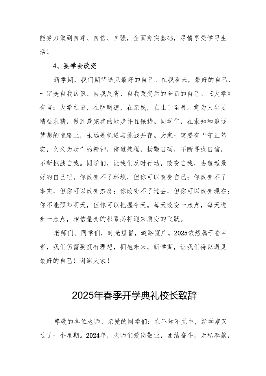 2025年乡镇学校季新学期开学典礼校长讲话致辞 （汇编10份）.docx_第3页