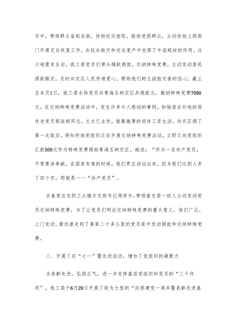 七一建党节党建99周年活动总结15篇.docx_第2页