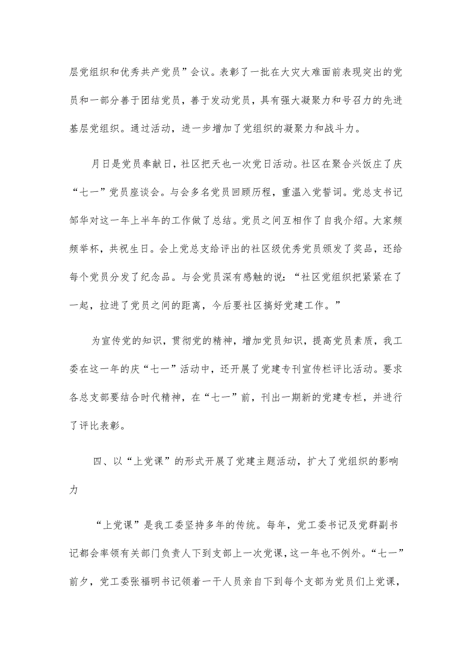 七一建党节党建99周年活动总结15篇.docx_第3页