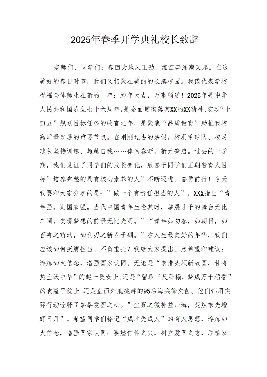 2025年学校季新学期开学典礼校长讲话致辞 合计20份.docx_第1页