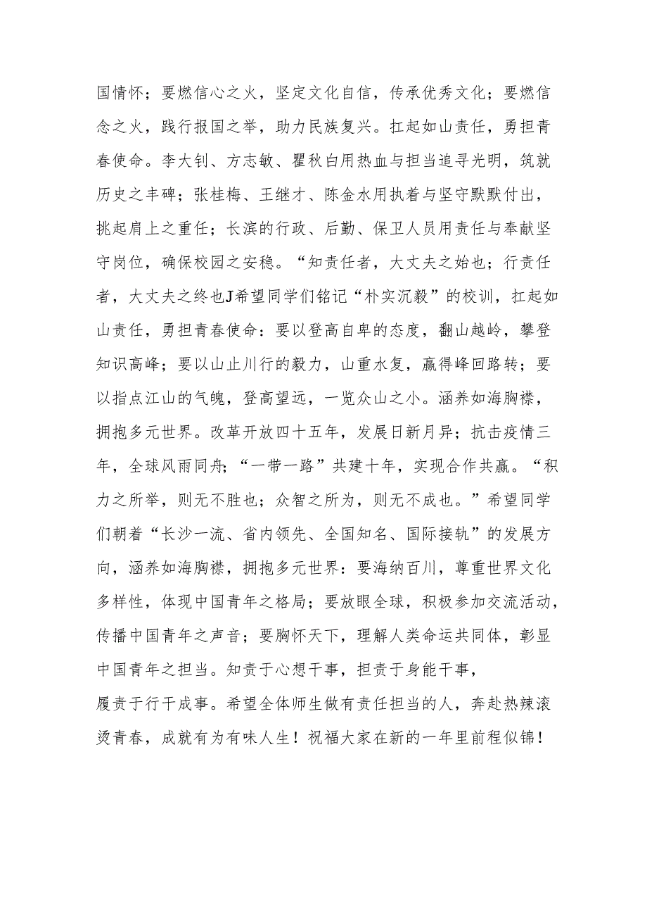 2025年学校季新学期开学典礼校长讲话致辞 合计20份.docx_第2页