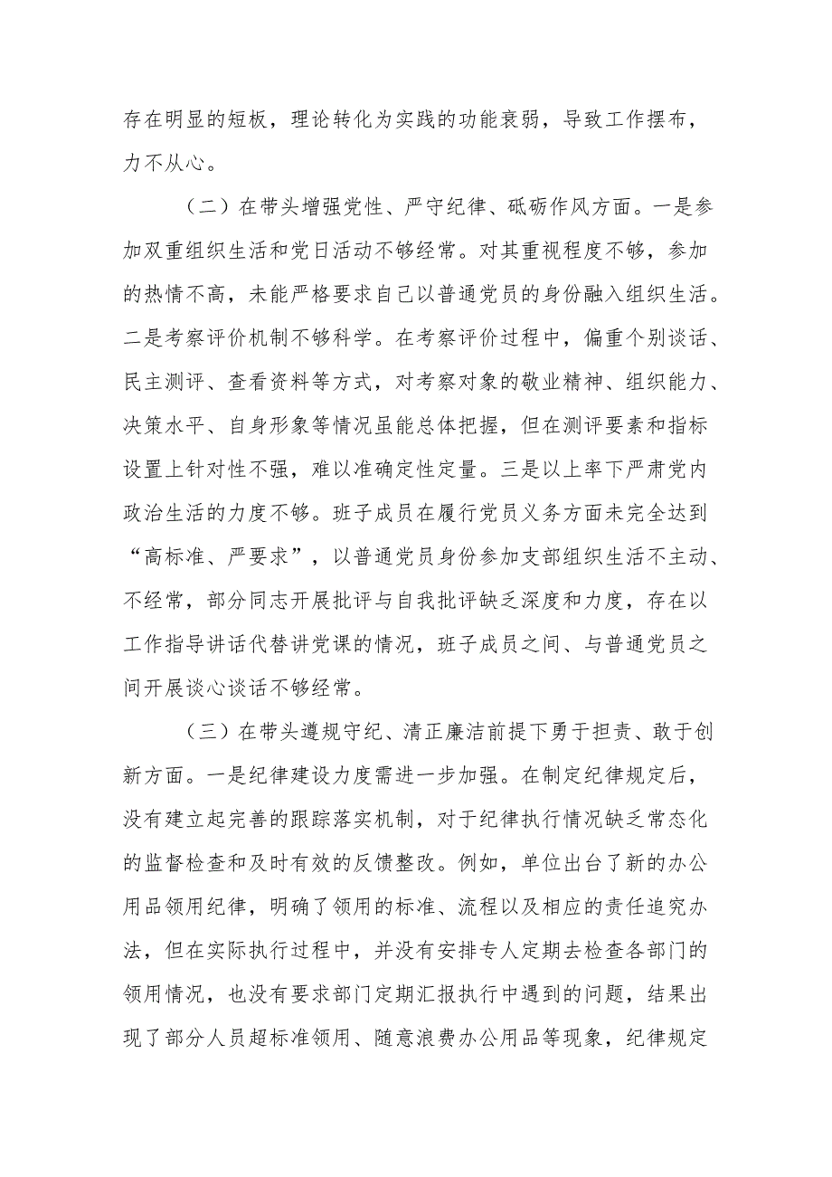 党员个人2025年专题民主生活会“四个带头”（组织生活会）对照检查发言提纲.docx_第2页