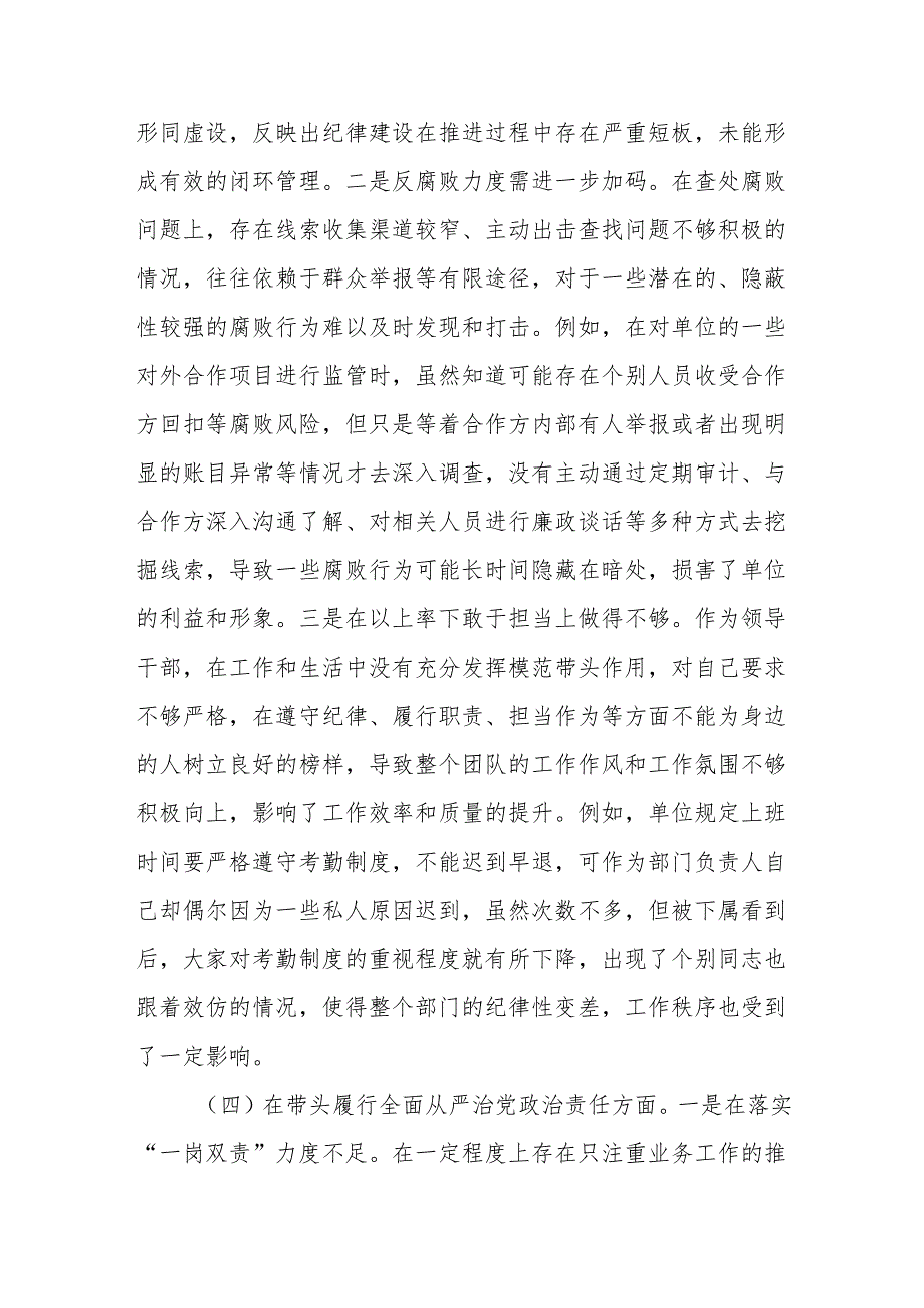党员个人2025年专题民主生活会“四个带头”（组织生活会）对照检查发言提纲.docx_第3页