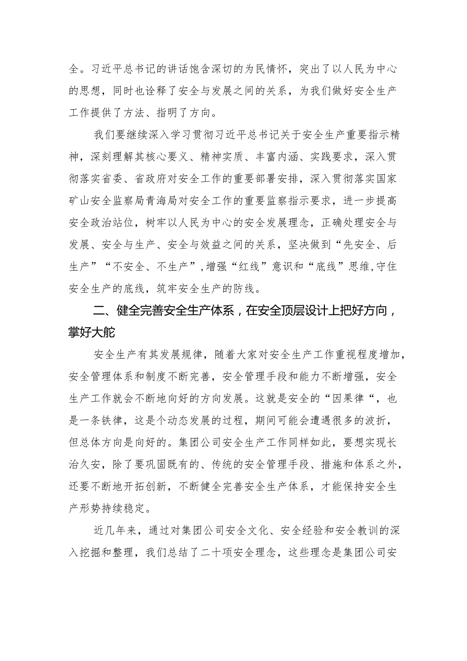 在2025安全生产工作会议上的讲话.docx_第2页