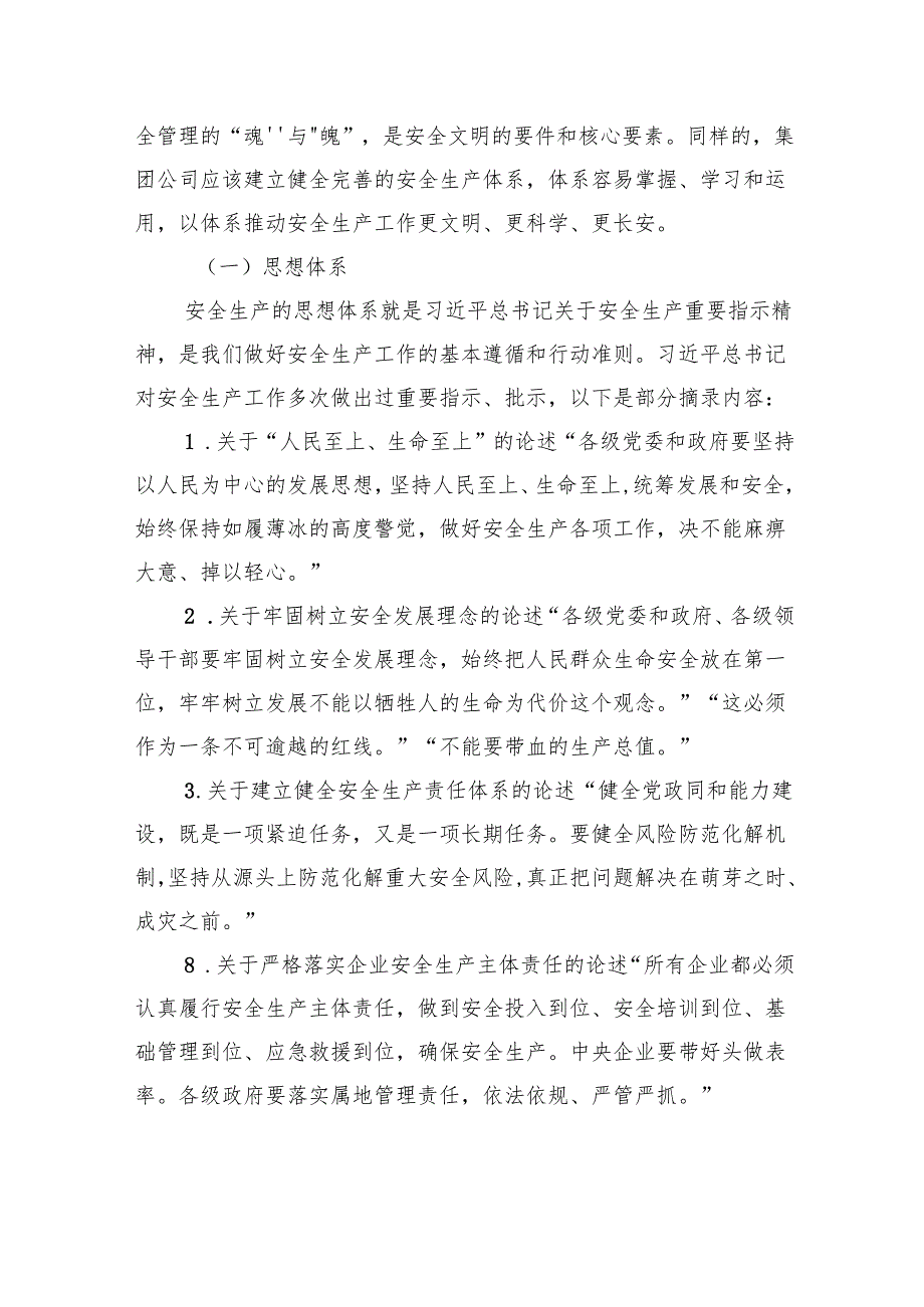 在2025安全生产工作会议上的讲话.docx_第3页