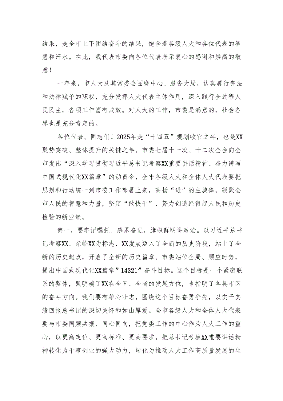 在市人大会议闭幕会上的讲话汇编（4篇）.docx_第3页