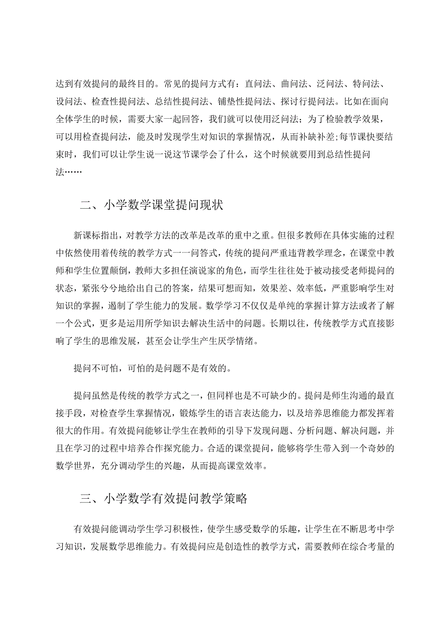 有效提问 论文.docx_第2页