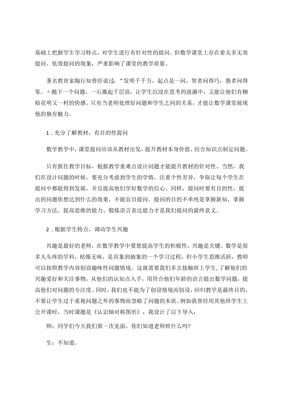 有效提问 论文.docx_第3页