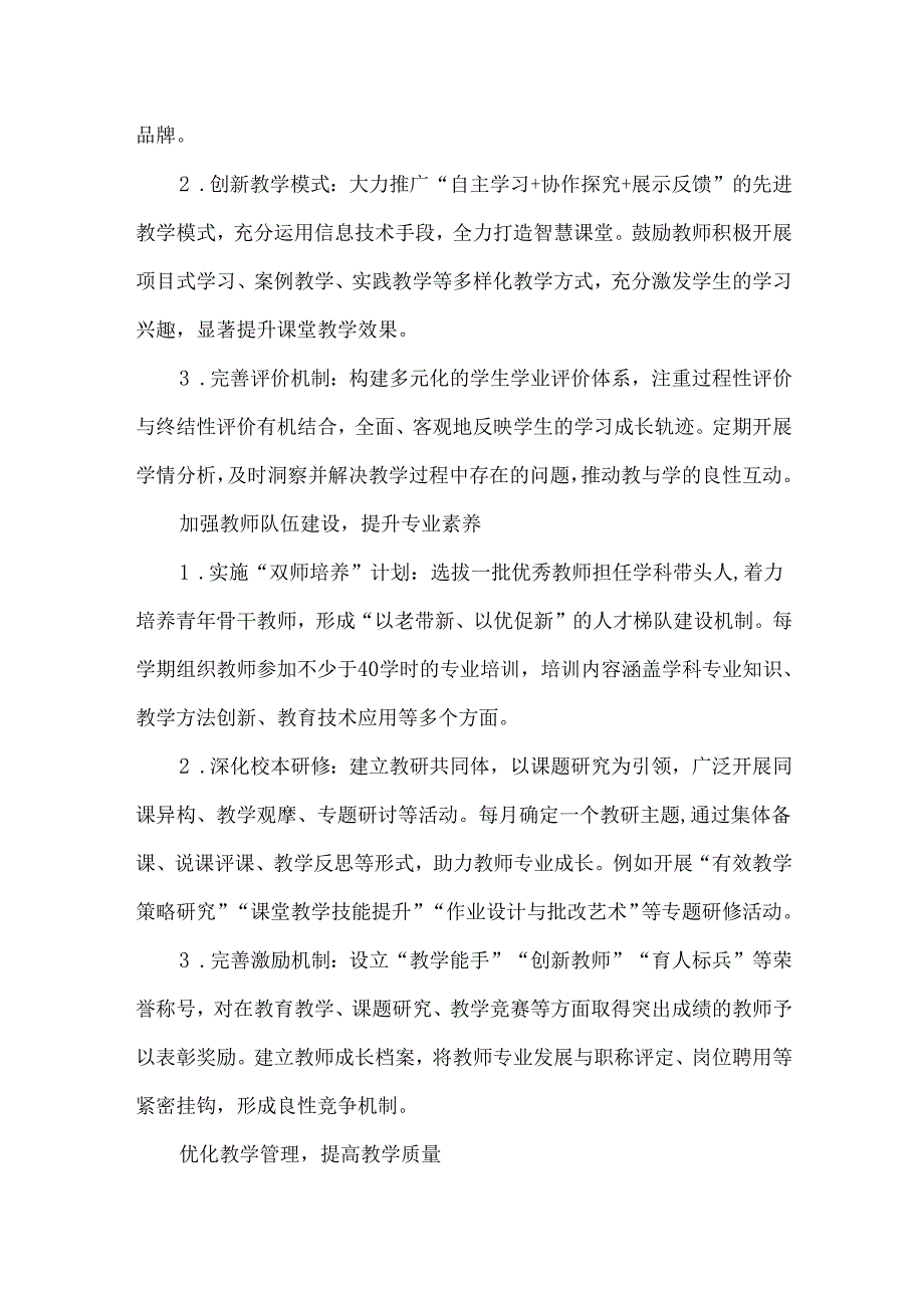 中心校教育教学质量提升三年行动计划（20252027）.docx_第2页