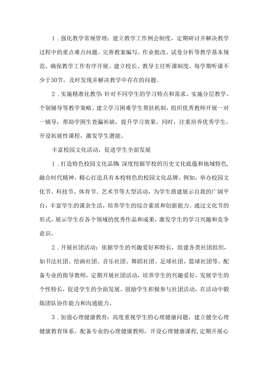 中心校教育教学质量提升三年行动计划（20252027）.docx_第3页