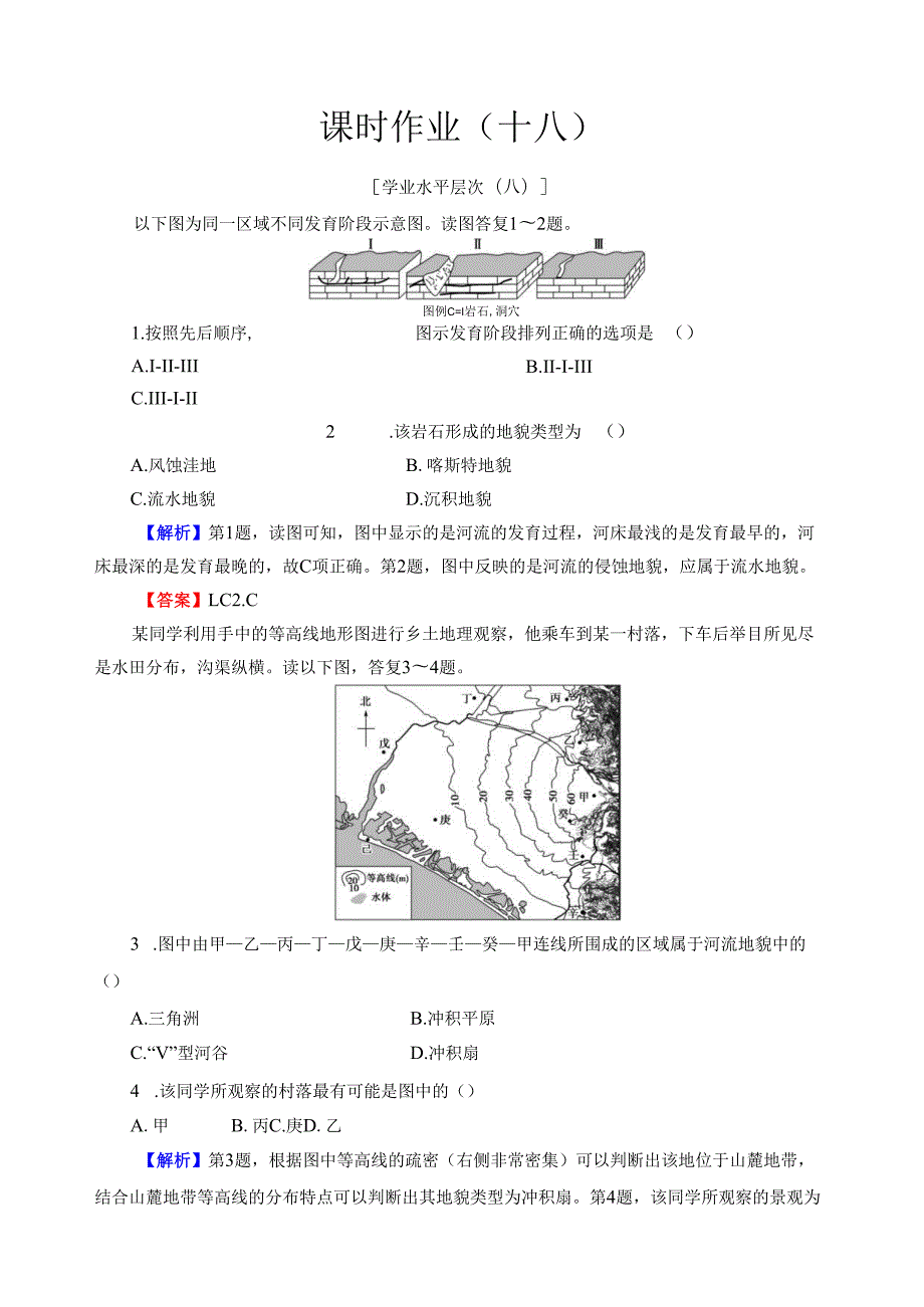 课时作业18.docx_第1页