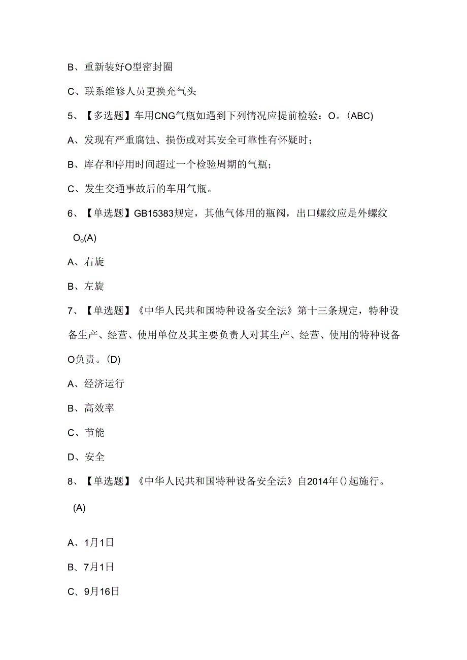 2025年P气瓶充装考试试题题库.docx_第2页