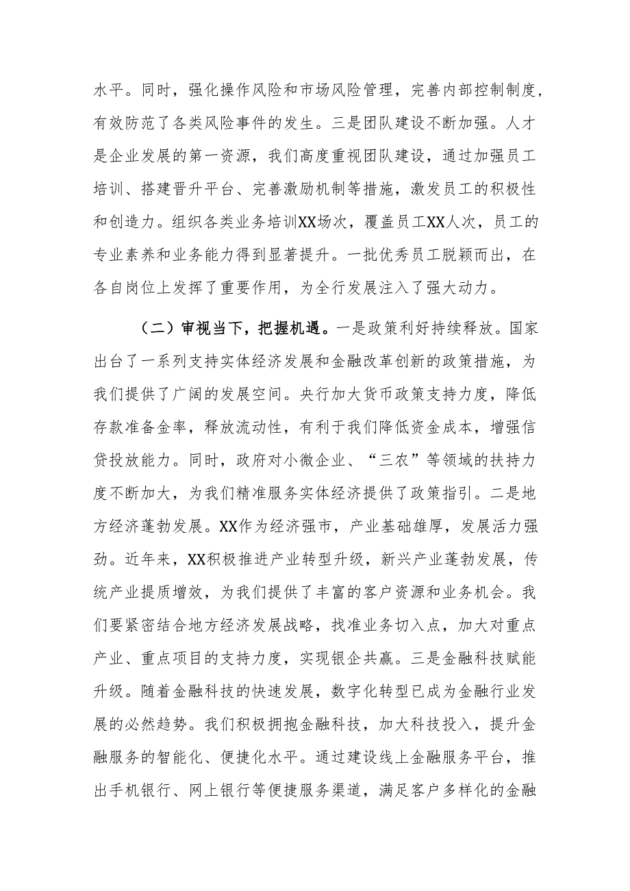 党委书记在农商银行2025年“开门红”动员大会上的强调讲话范文.docx_第2页