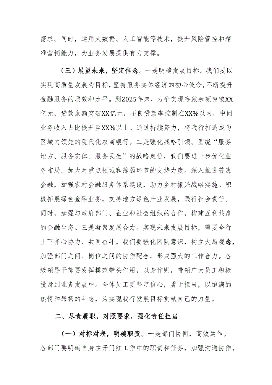 党委书记在农商银行2025年“开门红”动员大会上的强调讲话范文.docx_第3页