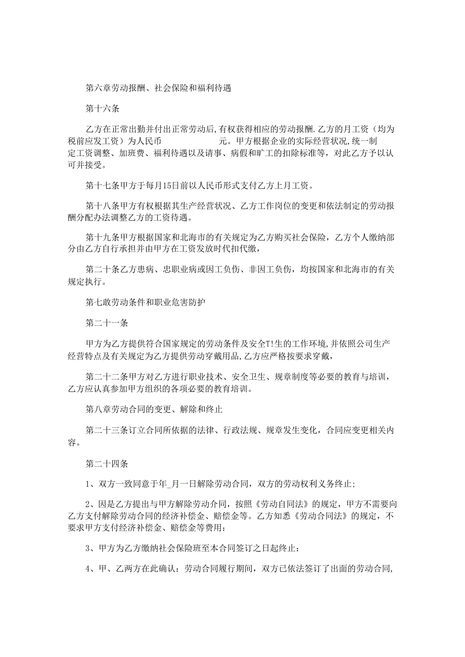 正规劳动合同精选.docx_第3页