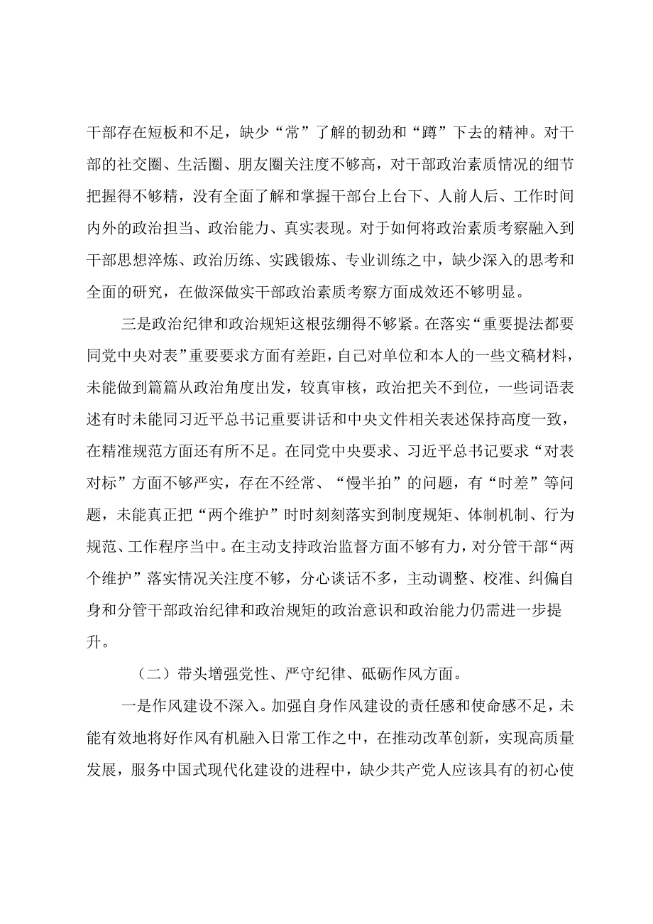 2024专题生活会自我对照检查材料“带头增强党性、严守纪律、砥砺作风方面”等（四个带头方面）存在问题.docx_第2页
